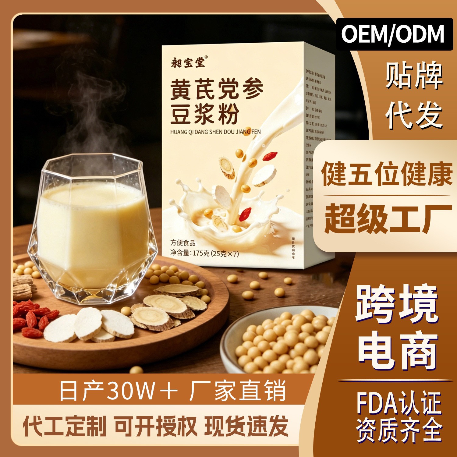 黄芪党参豆浆粉盒豆奶装175冲泡五红杂粮粉冲调豆浆粉早餐商用