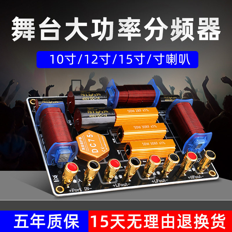 音响分频器舞台音箱二分功放单双15寸12大功率喇叭调音台