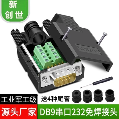 誉陆DB9免焊接头2排针/孔串口