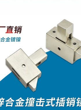 撞击式插销锁 按钮搭扣 锌合金 动火车地铁 取款机自助机 碰DK637