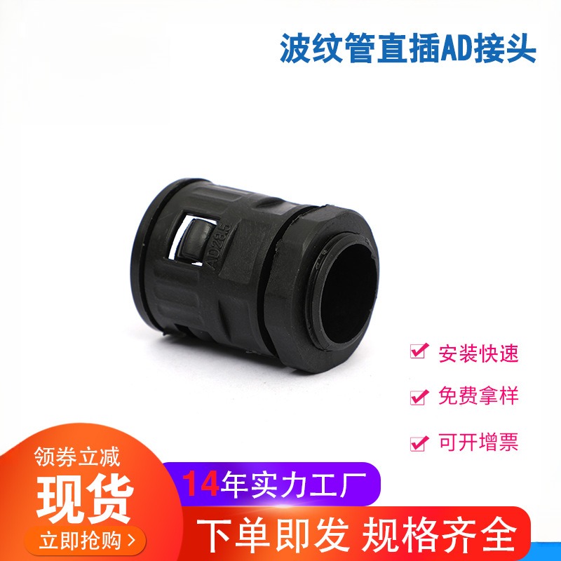 AD软管接头黑色塑料波纹管PEPAPP