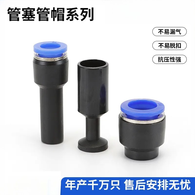 气管塞PPF管帽英寸1/4直通PP快插3/8堵头减径PGJ塑料防漏气接头塞