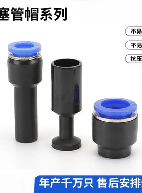 气管塞PPF管帽英寸1/4直通PP快插3/8堵头减径PGJ塑料防漏气接头塞