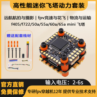 海科f405 f722飞控无刷电调 飞塔fpv穿越机配件