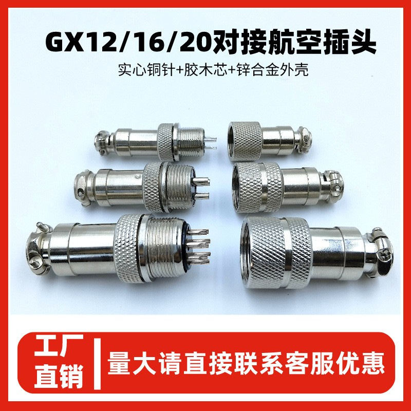 GX12/1620航空插头公头开孔2芯34