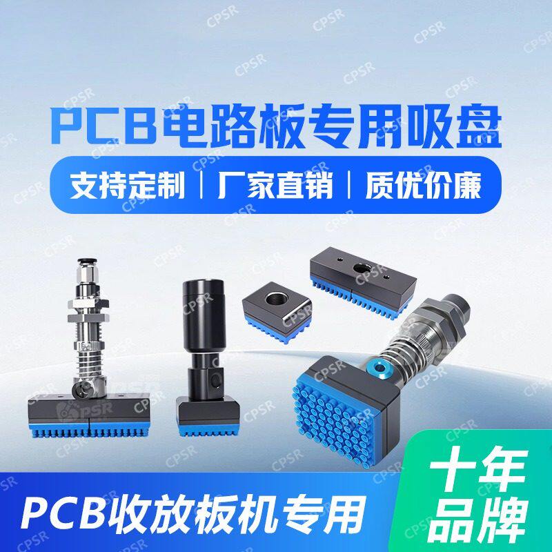 工业PCB电路板多孔工件带磁铁弹簧杆内置发生器真空吸盘专用吸具
