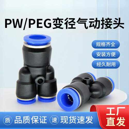 塑料快速接头气管气动pw6-4/8-6y