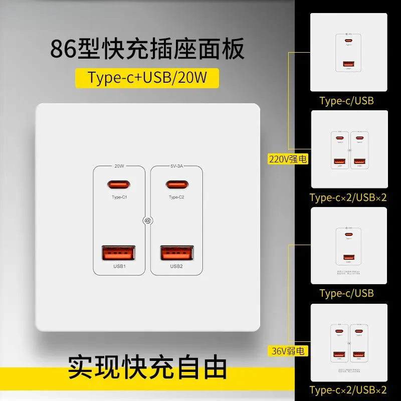 明装usb插座86型Type-c20W快充