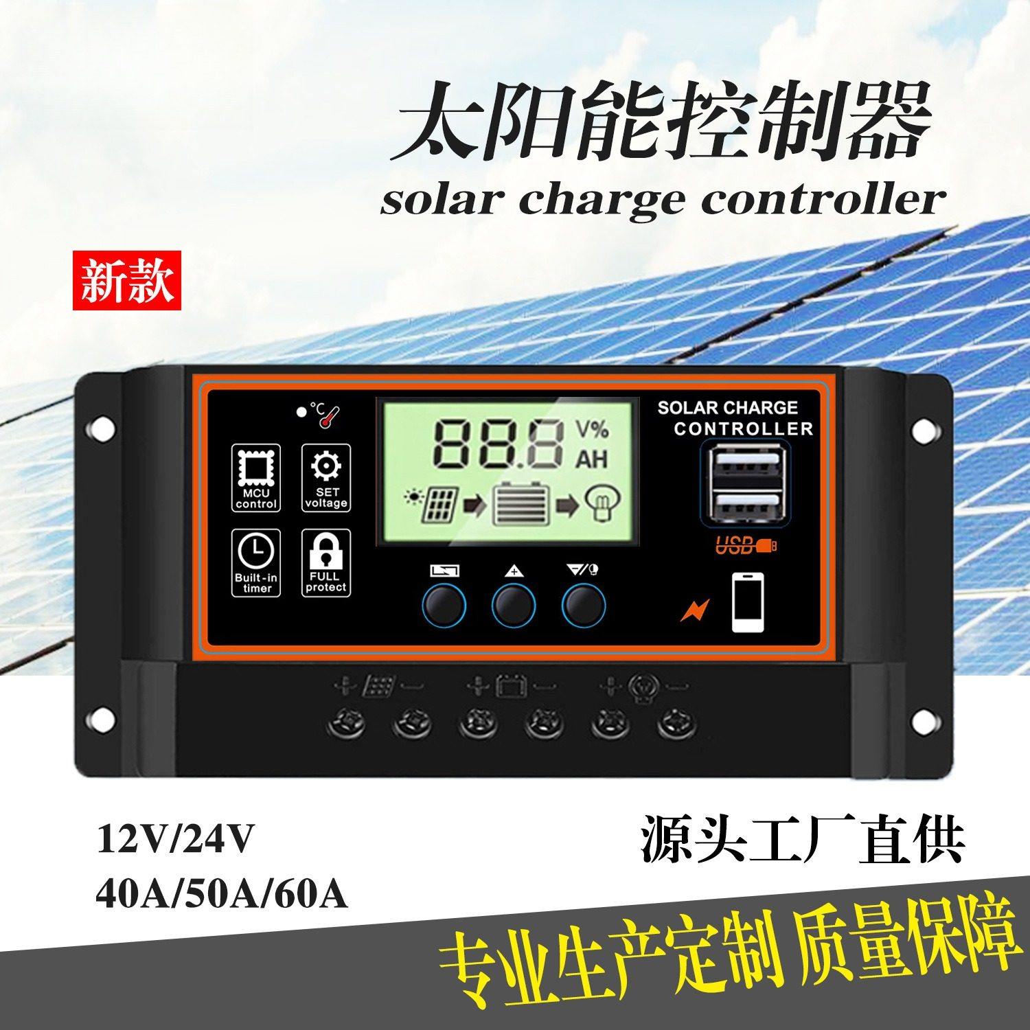 40A50A60A太阳能控制器液晶LCD显示充放电控制器12V24V智能识别