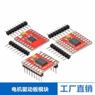 TB6612FNG DRV8833电机驱动板模块小体积高性能 平衡小车超L298N