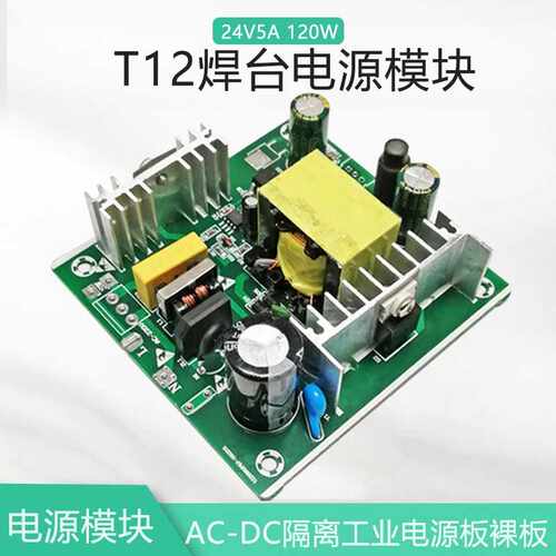 【晒邦】AC-DC隔离开关电源T12