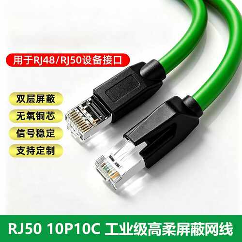 RJ50纯铜10芯屏蔽网线RJ48十芯线