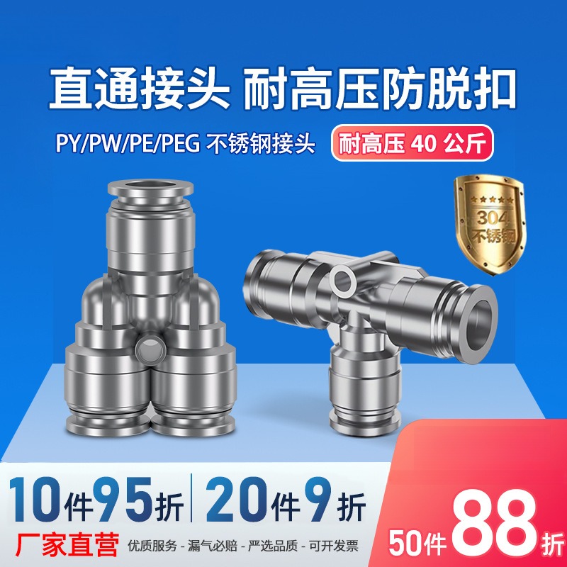 304不锈钢PY型快插三通气动接头