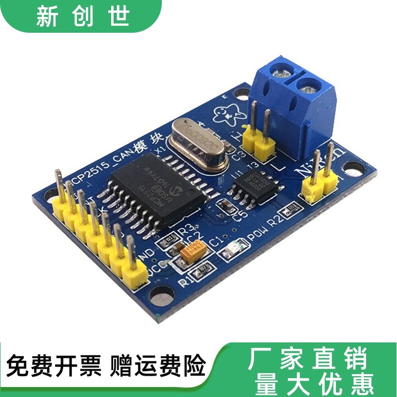 MCP2515CAN总线模块TJA1050SPI51