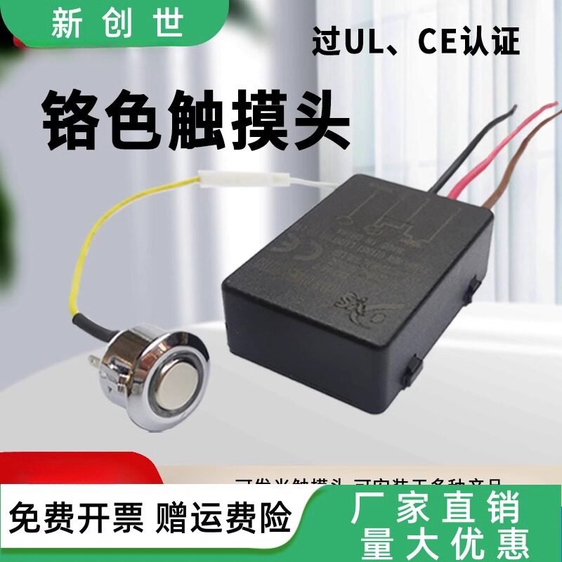 美规欧规触摸器 高压4段调光触摸开关 台灯壁灯LED触摸感应调光器