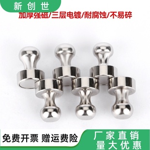 强力金属磁图钉大号强磁图钉书画毛毡磁铁 冰箱贴磁铁 磁吸
