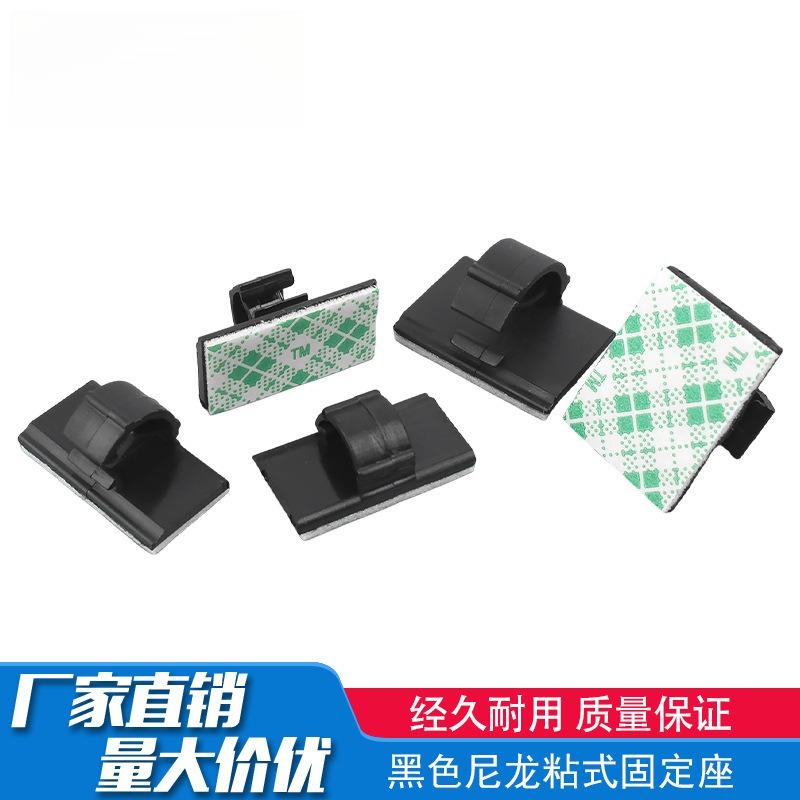 带胶自粘贴式固定座电线固定夹