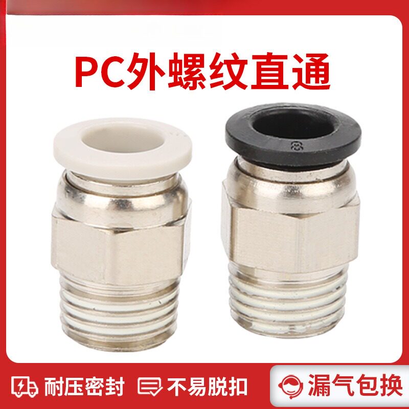 气管快速接头铜外螺纹直通快插