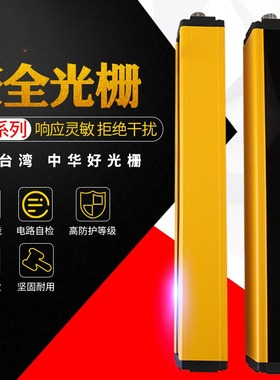 台禾TCG302010光栅光幕传感器冲床自动化注塑红外对射保护器