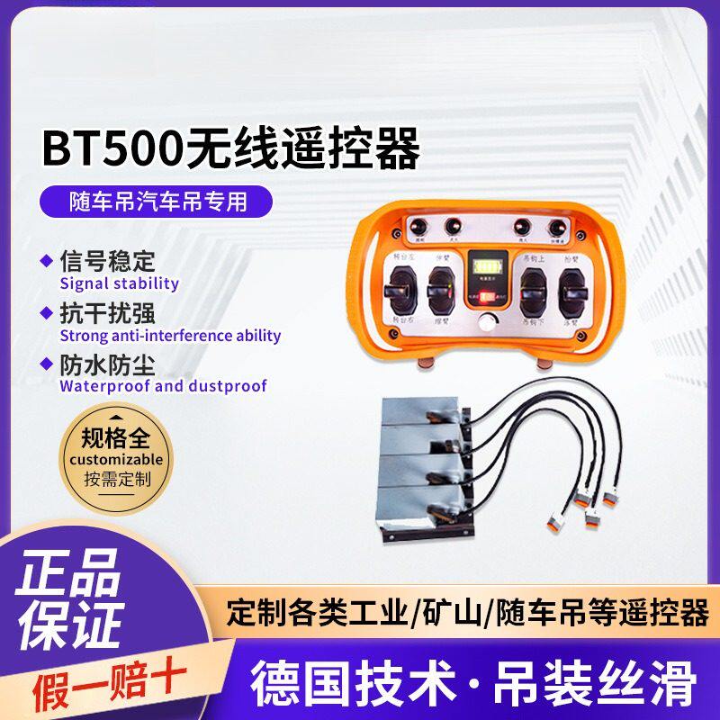 随车吊无线遥控器汽车吊LCC定制BT500比例摇杆模拟量起重机工程车