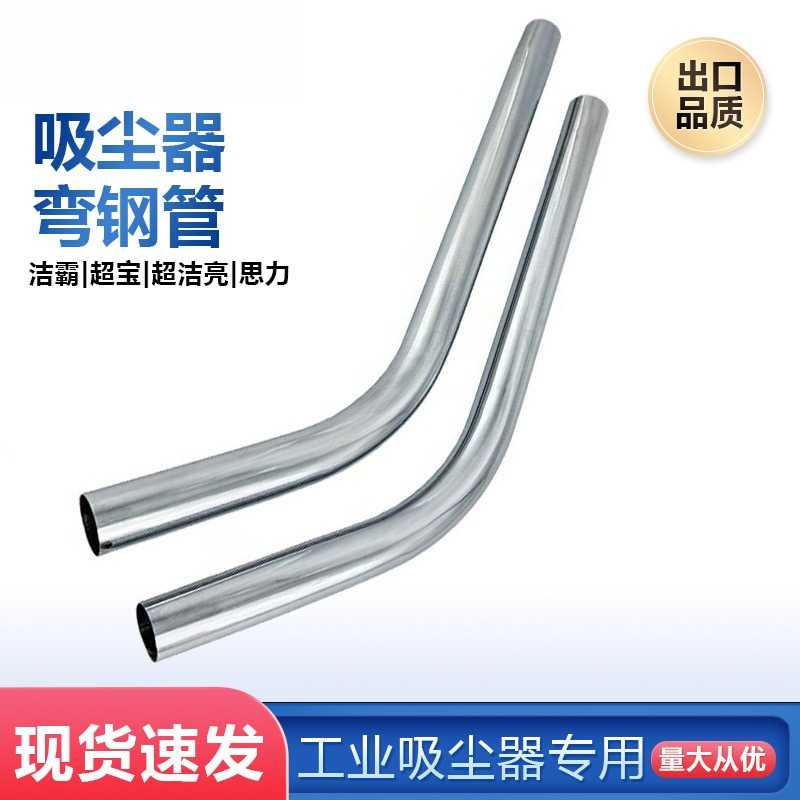 洁霸超宝吸尘器不锈钢直钢管配件吸水机金属管S管延长管BF501 502