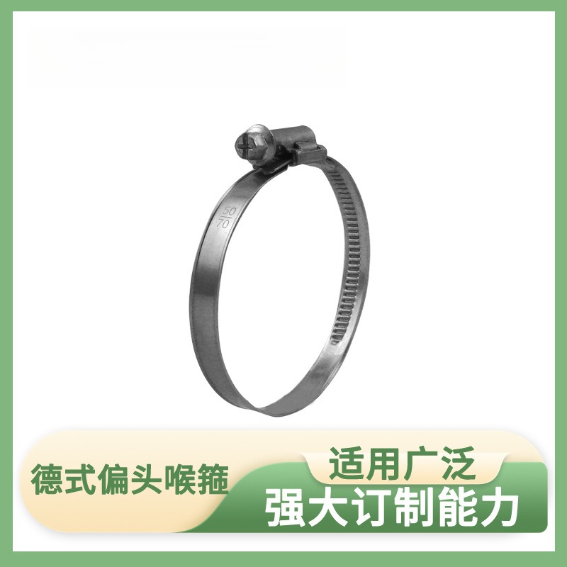 不锈钢德式偏头卡箍诺马喉箍强力