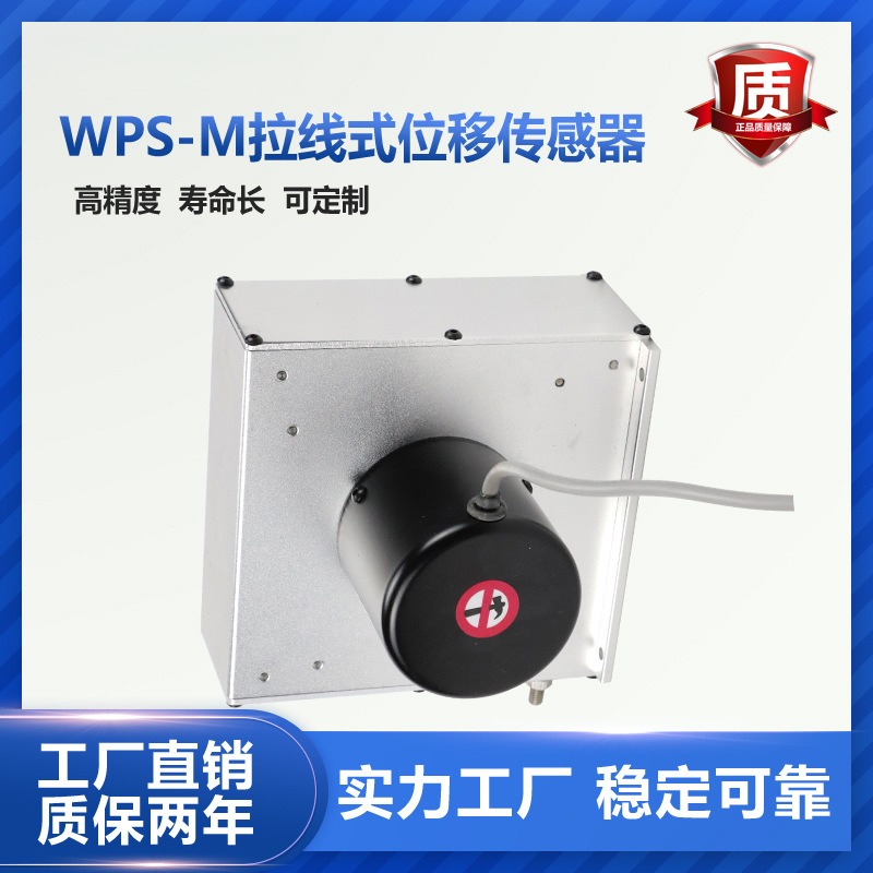 3米拉绳电子尺WPS-M拉线位移