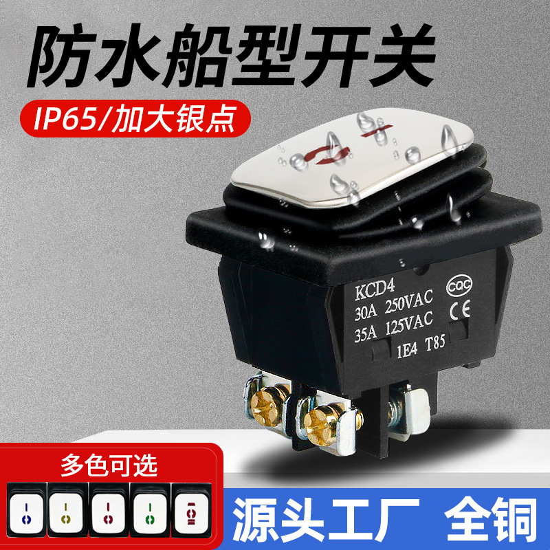 KCD4不锈钢面螺丝脚翘板开关30A