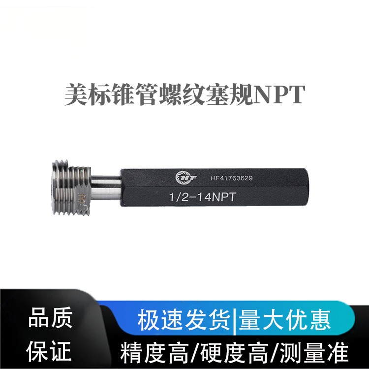 美标锥管螺纹塞规NPT规格型号1/