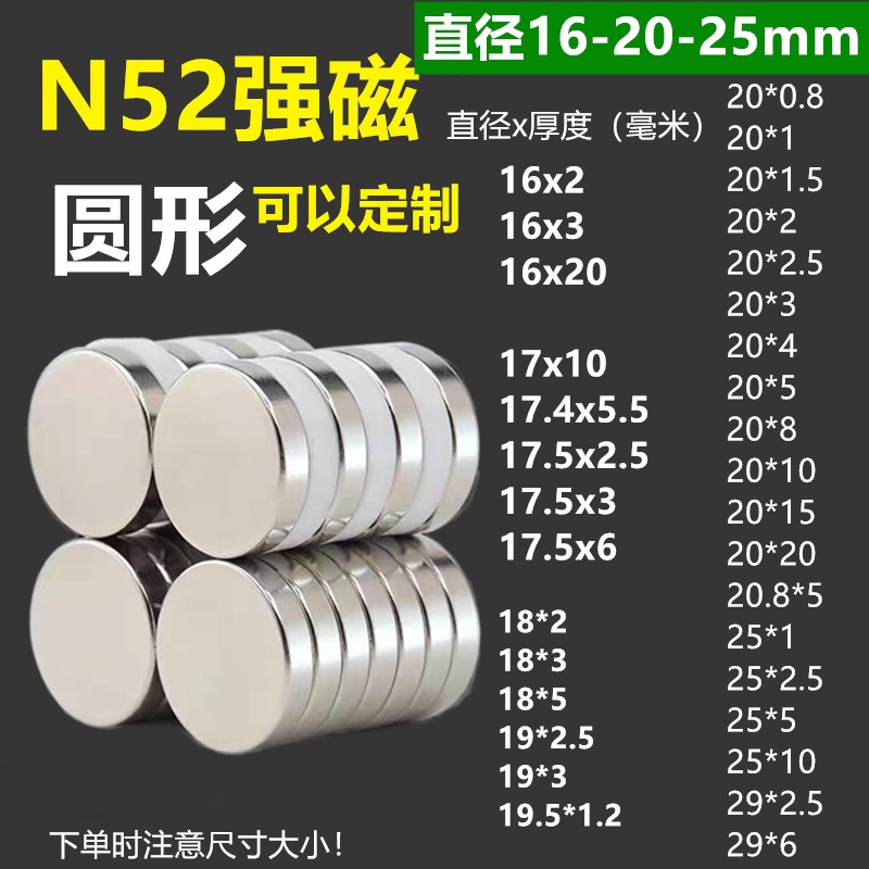 直销N52强力磁铁16-20-25mm圆形