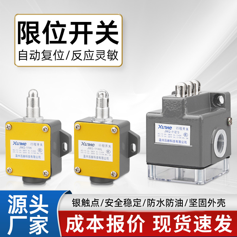 YBLX-JW2-11H/L自复位式微动开关银触点行程限位器微动行程开关