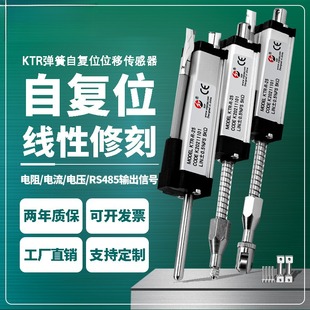 弹簧外置电阻尺双工位上料台自复位直线位移位置传感器回弹式KTR