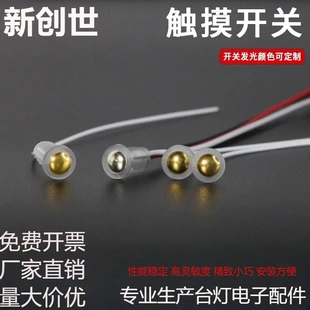 感应触摸开关迷你触摸头带线 台灯灯带led 微型触摸开关M12高低压