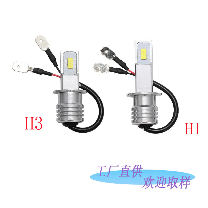 H1H3357080w雾灯2led防雾灯汽车