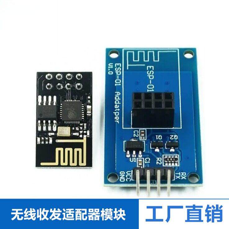 ESP8266 ESP-01 wifi无线收发适配器模块 串口远距离透传模块蓝板