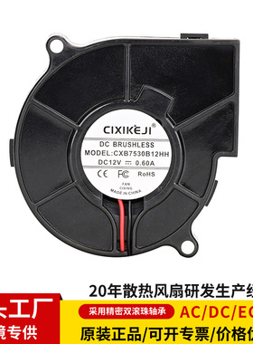 源头DC7530鼓风机5V12V24V高转速净化器烧烤炉烘鞋器涡轮风扇