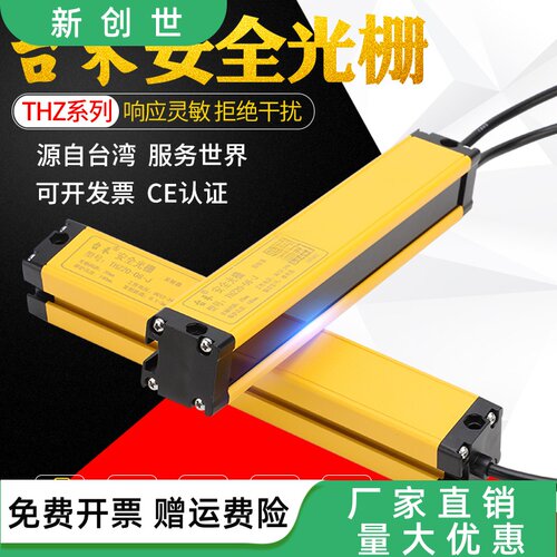 台禾光幕光栅传感器光电保护器