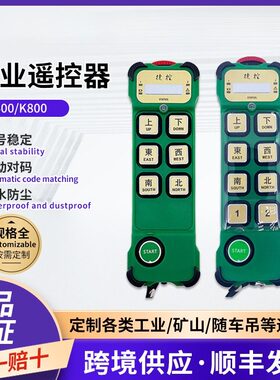 捷控k600k800工业无线起重机遥控器单速CD电动葫芦遥控器工程机械