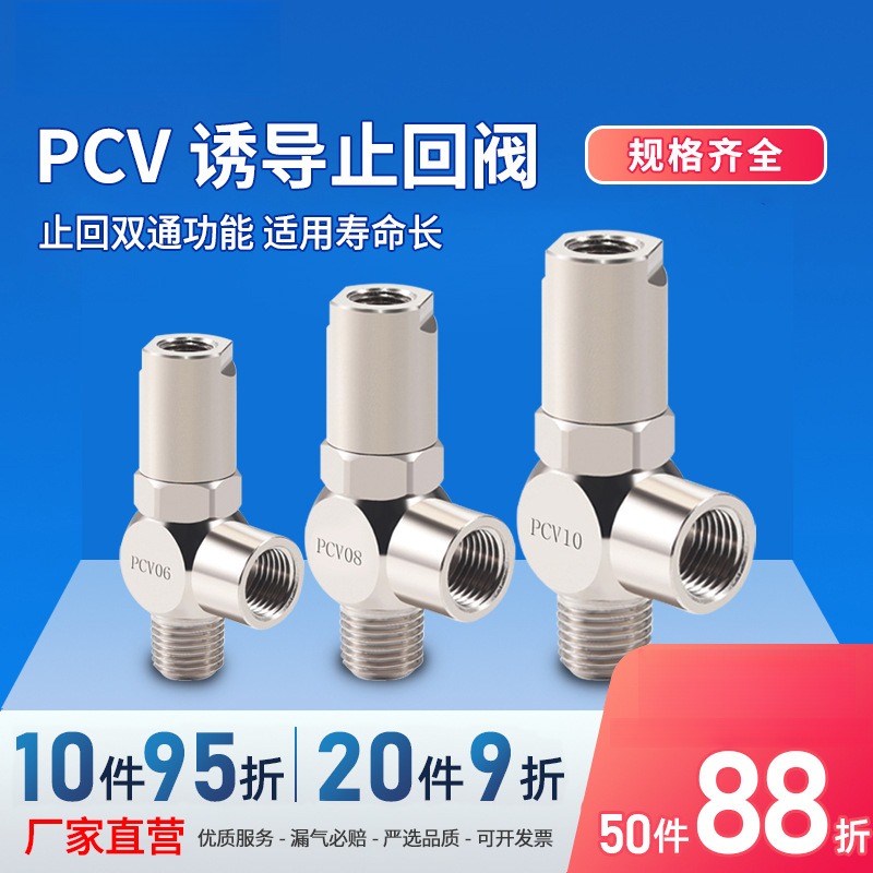 PCV诱导止回阀快插式气压保压阀