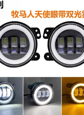 4寸30w牧马人 天使眼白色天使眼 带黄色转向功能前杠雾灯转向大灯