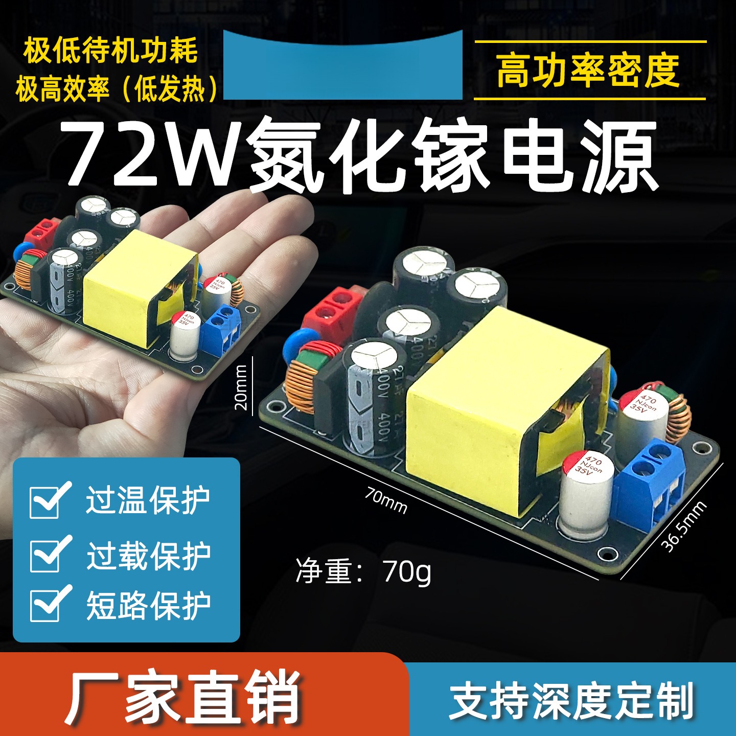 氮化镓24V3A12V5A6A大功率开关