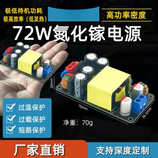 氮化镓24V3A12V5A6A 大功率开关电源板72W65W 高效率电源模块