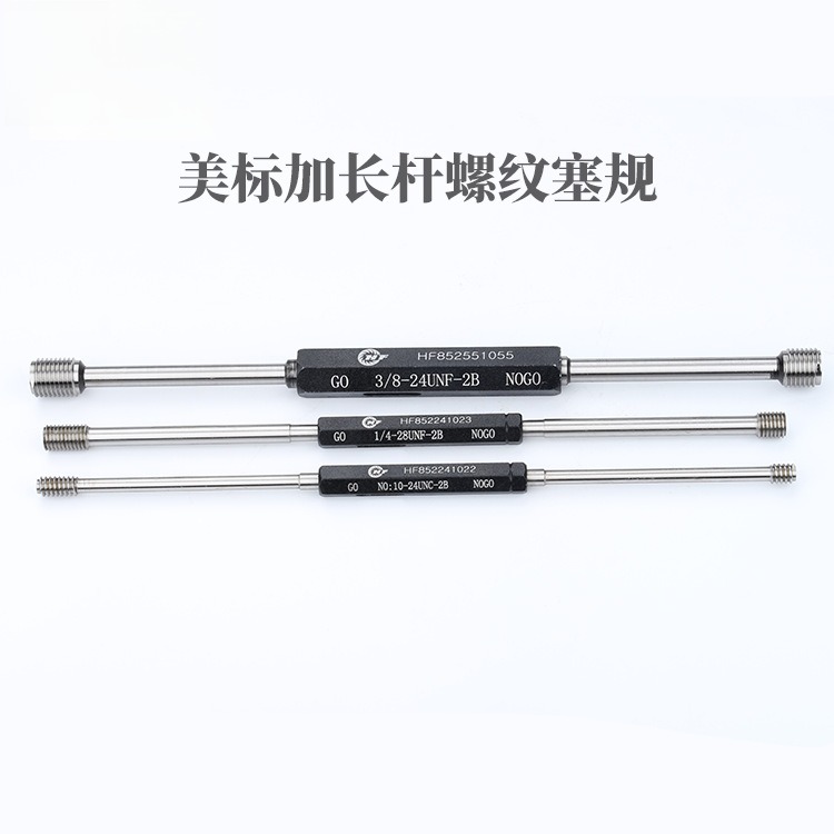 美标加长塞规加长杆螺纹