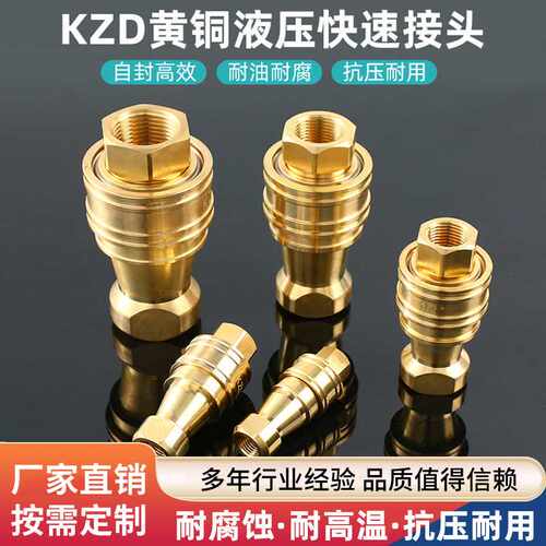 液压接头KZD黄铜油直销黄铜模具