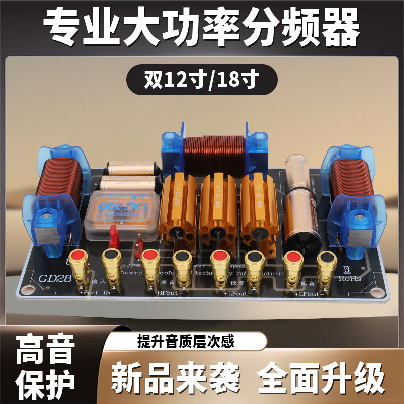 分频器大功率1高2低音二分频带高音保护喇叭专业舞台演出音箱