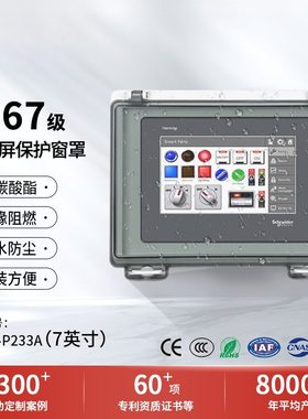 人机界面外壳7英寸HMI触控屏防水透明窗罩10寸12寸触摸屏保护罩