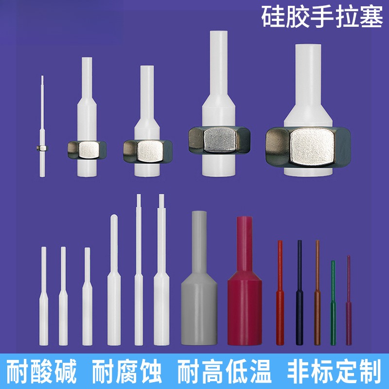 耐高温硅胶塞子氧化喷漆粉电镀