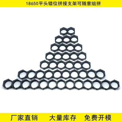 18650错位拼接支架锂电池可1X2