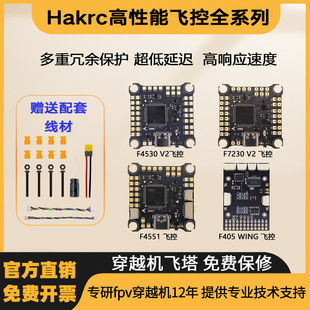 海科f405 f722无人机大号飞控8路电机 fpv穿越机配件航拍高清图传