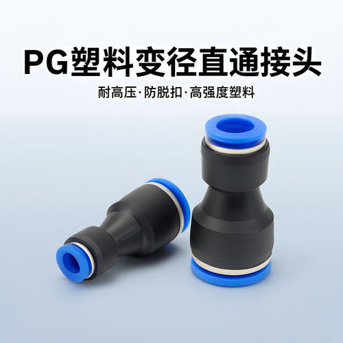 气动气管快速快插直通变径转接头